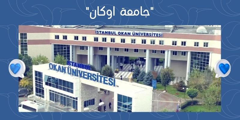 جامعة اوكان